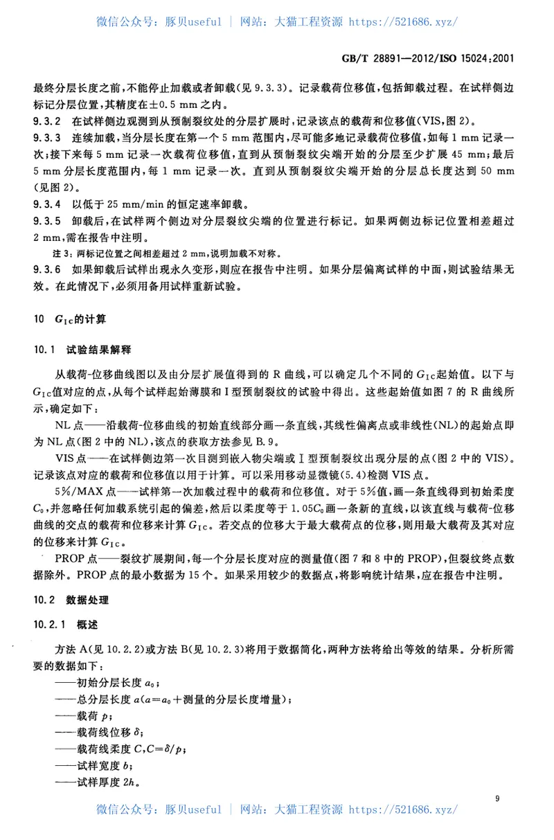 GBT28891-2012纤维增强塑料复合材料单向增强材料Ⅰ型层间断裂韧性GⅠC的测定 预览图