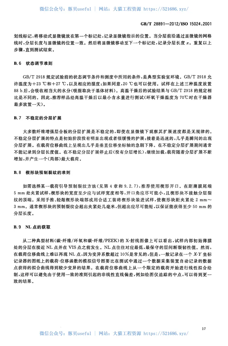 GBT28891-2012纤维增强塑料复合材料单向增强材料Ⅰ型层间断裂韧性GⅠC的测定 预览图