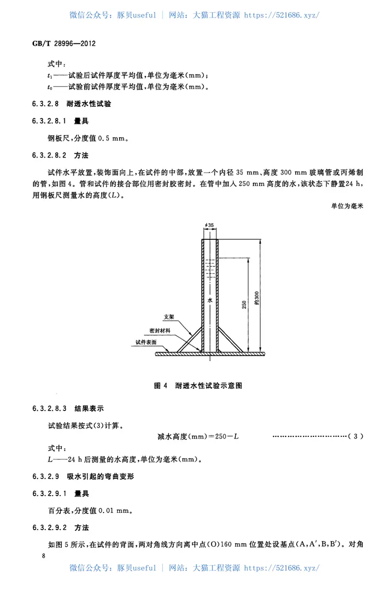 GBT28996-2012涂装水泥刨花板 预览图