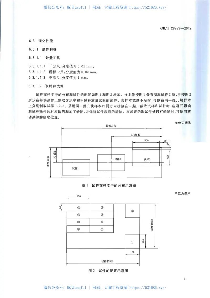 GBT28999-2012重组装饰单板 预览图