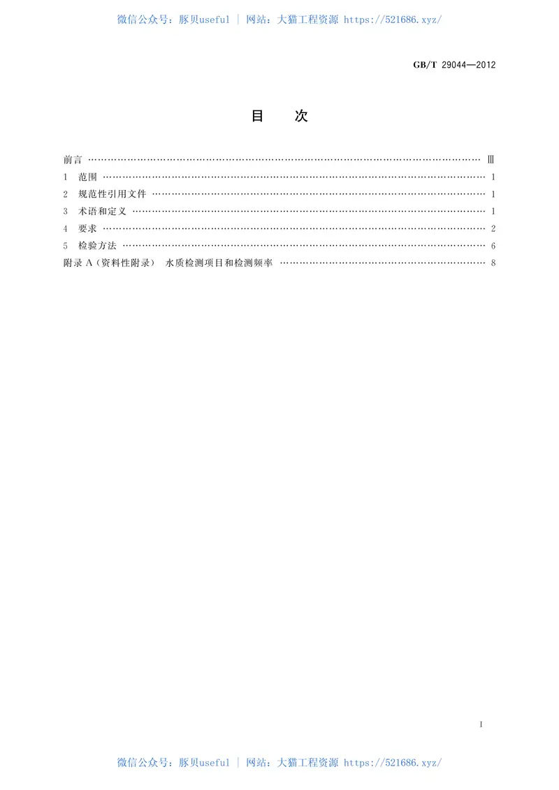 GBT29044-2012采暖空调系统水质 预览图