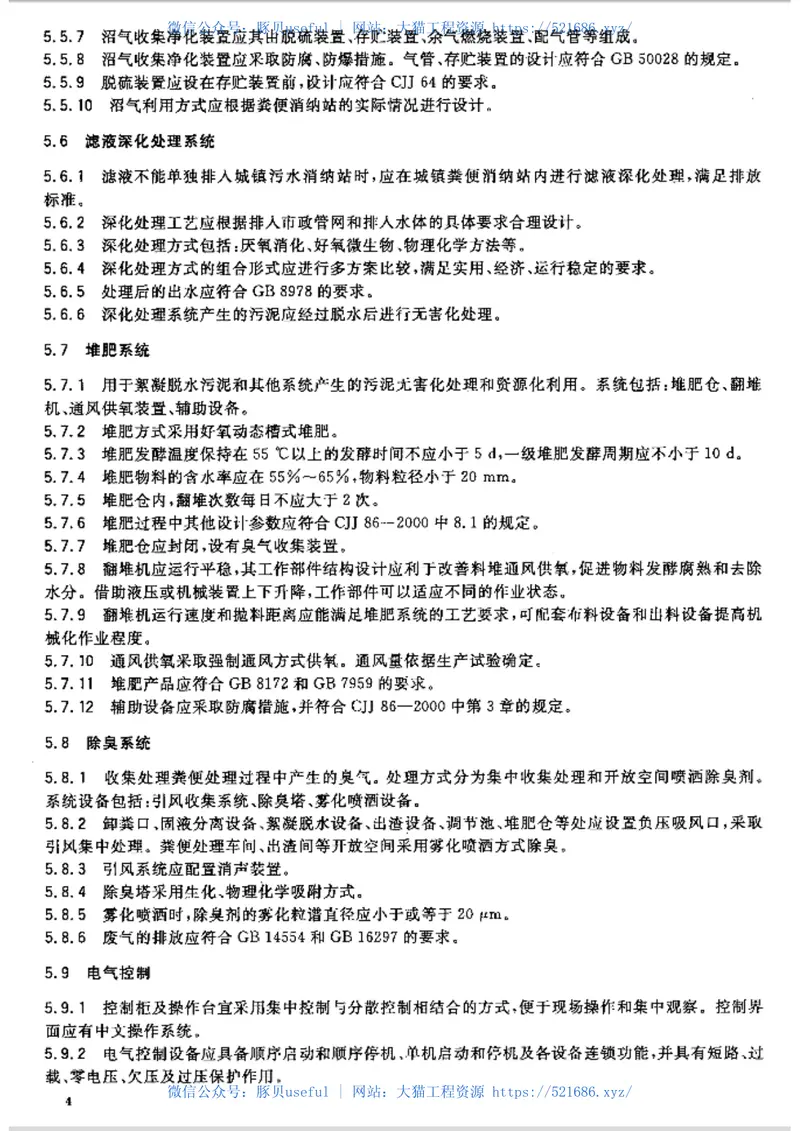 GBT29151-2012城镇粪便消纳站 预览图