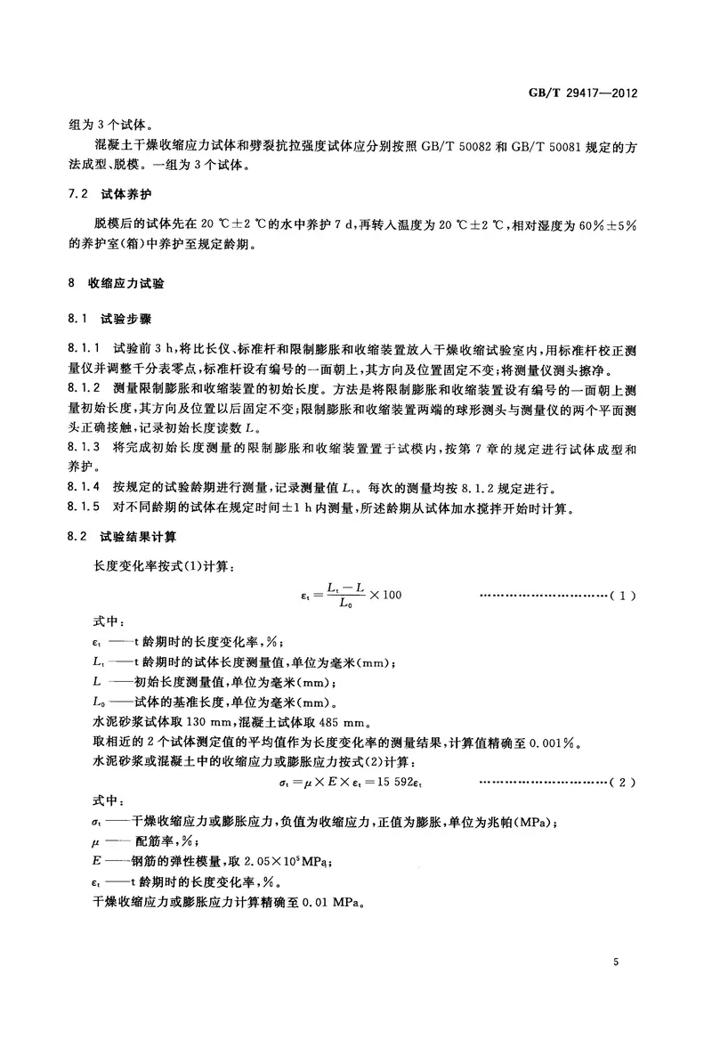 GBT29417-2012水泥砂浆和混凝土干燥收缩开裂性能试验方法 预览图