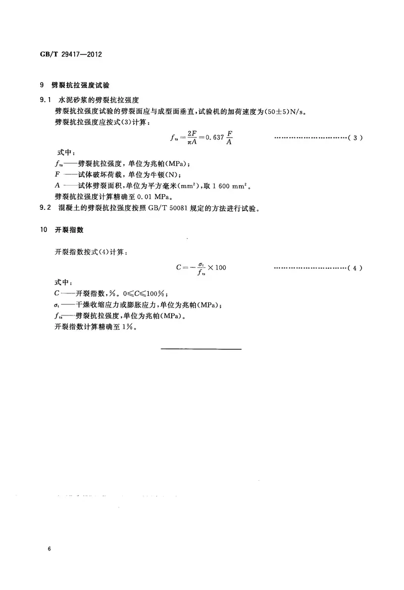 GBT29417-2012水泥砂浆和混凝土干燥收缩开裂性能试验方法 预览图