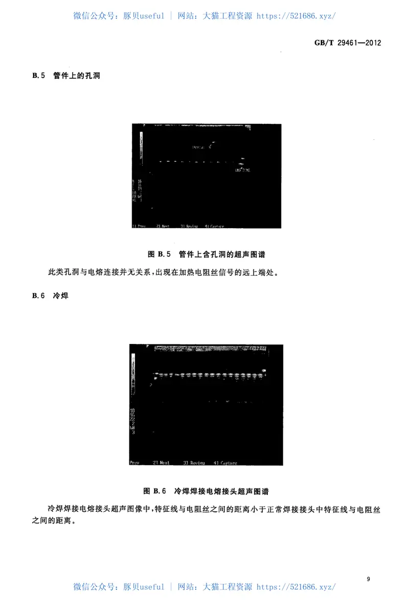 GBT29461-2012聚乙烯管道电熔接头超声检测 预览图