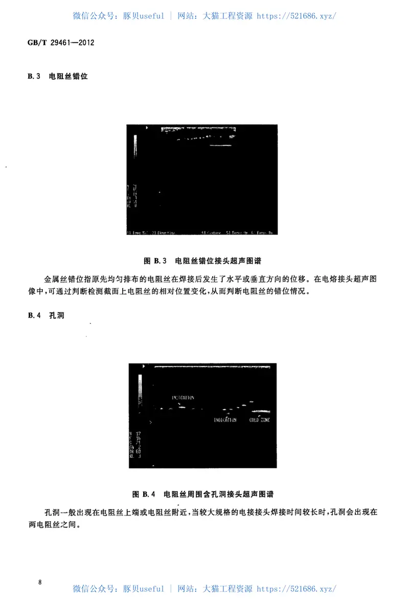 GBT29461-2012聚乙烯管道电熔接头超声检测 预览图