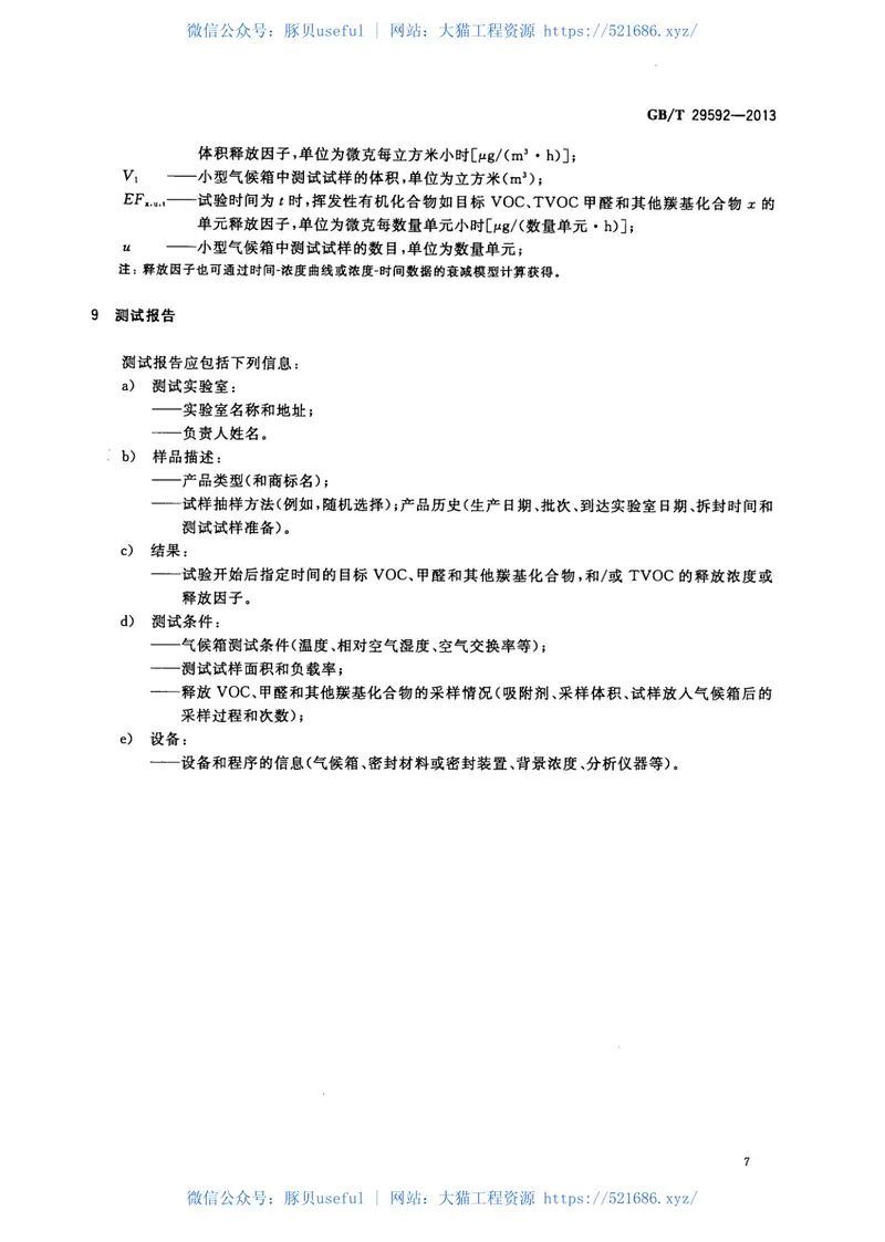 GBT29592-2013建筑胶黏剂挥发性有机化合物(VOC)及醛类化合物释放量的测定方法 预览图