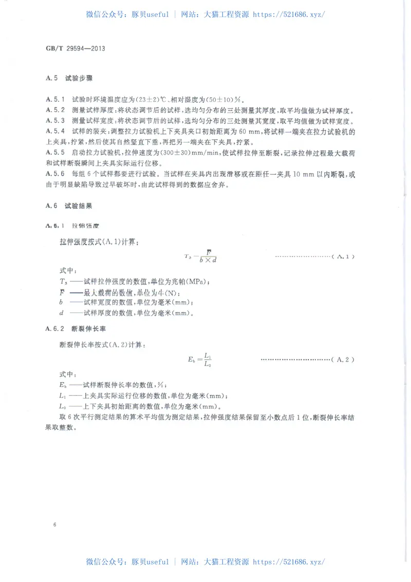 GBT29594-2013可再分散性乳胶粉 预览图