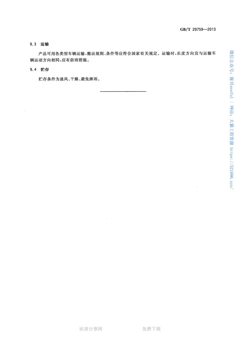 GBT29759-2013建筑用太阳能光伏中空玻璃 预览图