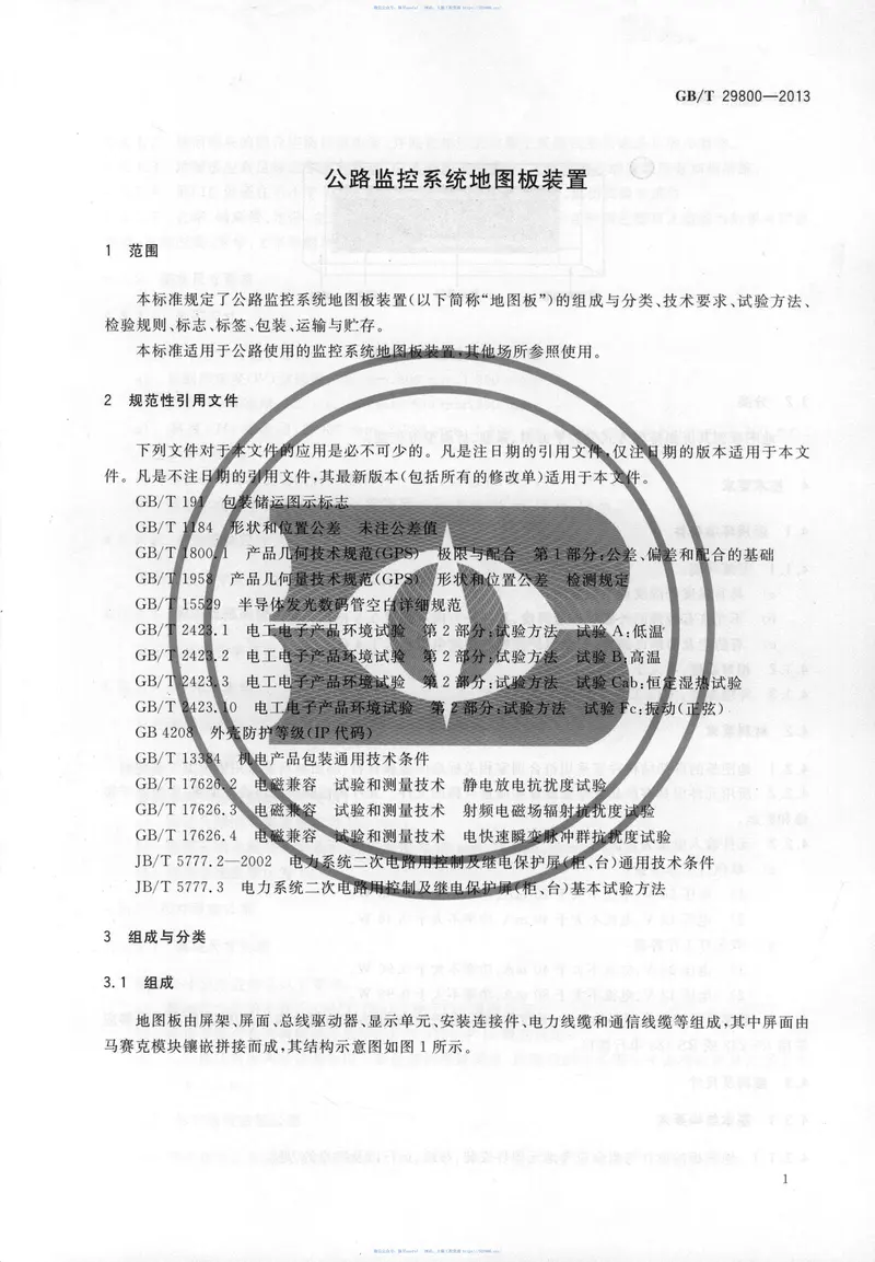 GBT29800-2013公路监控系统地图板装置 预览图