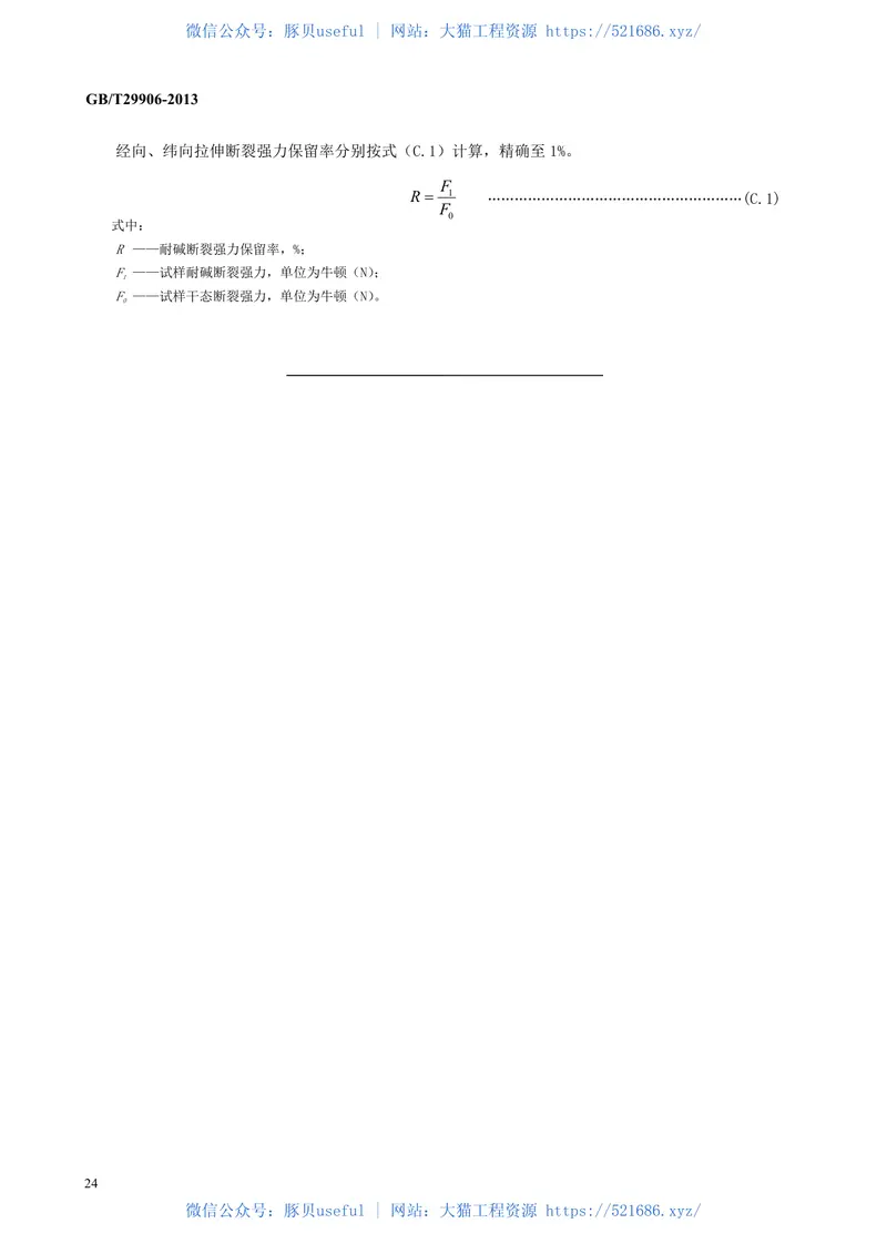 GBT29906-2013模塑聚苯板薄抹灰外墙外保温系统材料 预览图