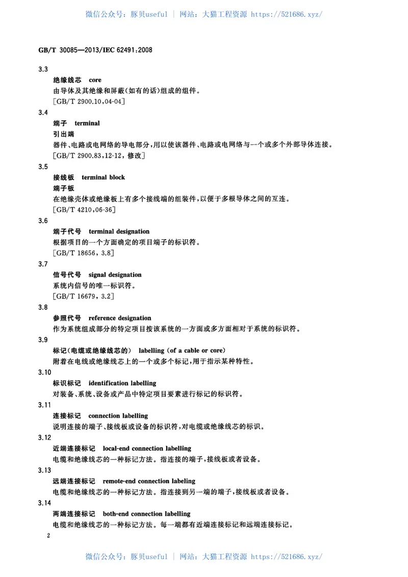 GBT30085-2013工业系统装置和设备及工业产品电缆和电线的标记 预览图