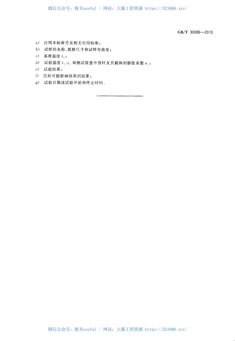 GBT30086-2013给水塑料管道轴向线膨胀系数试验方法 预览图