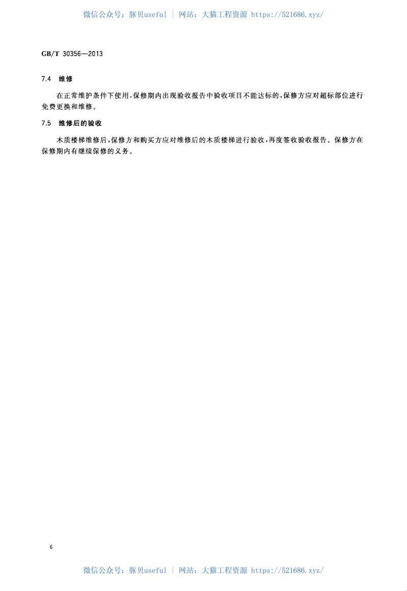 GBT30356-2013木质楼梯安装、验收和使用规范 预览图