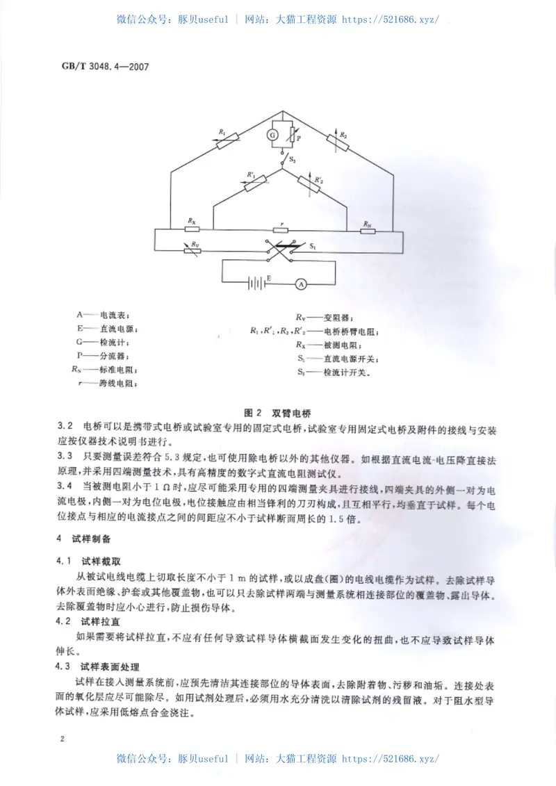 GBT3048.4-2007电线电缆电性能试验方法 预览图