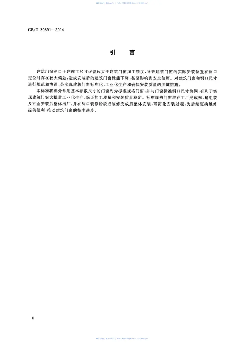 GBT30591-2014建筑门窗洞口尺寸协调要求 预览图