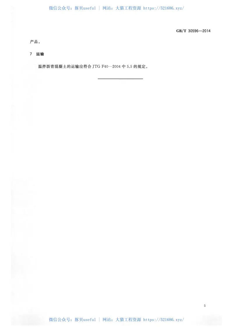 GBT30596-2014温拌沥青混凝土 预览图