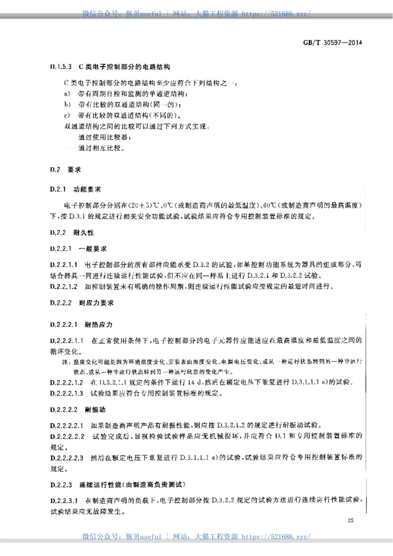 GBT30597-2014燃气燃烧器和燃烧器具用安全和控制装置通用要求 预览图