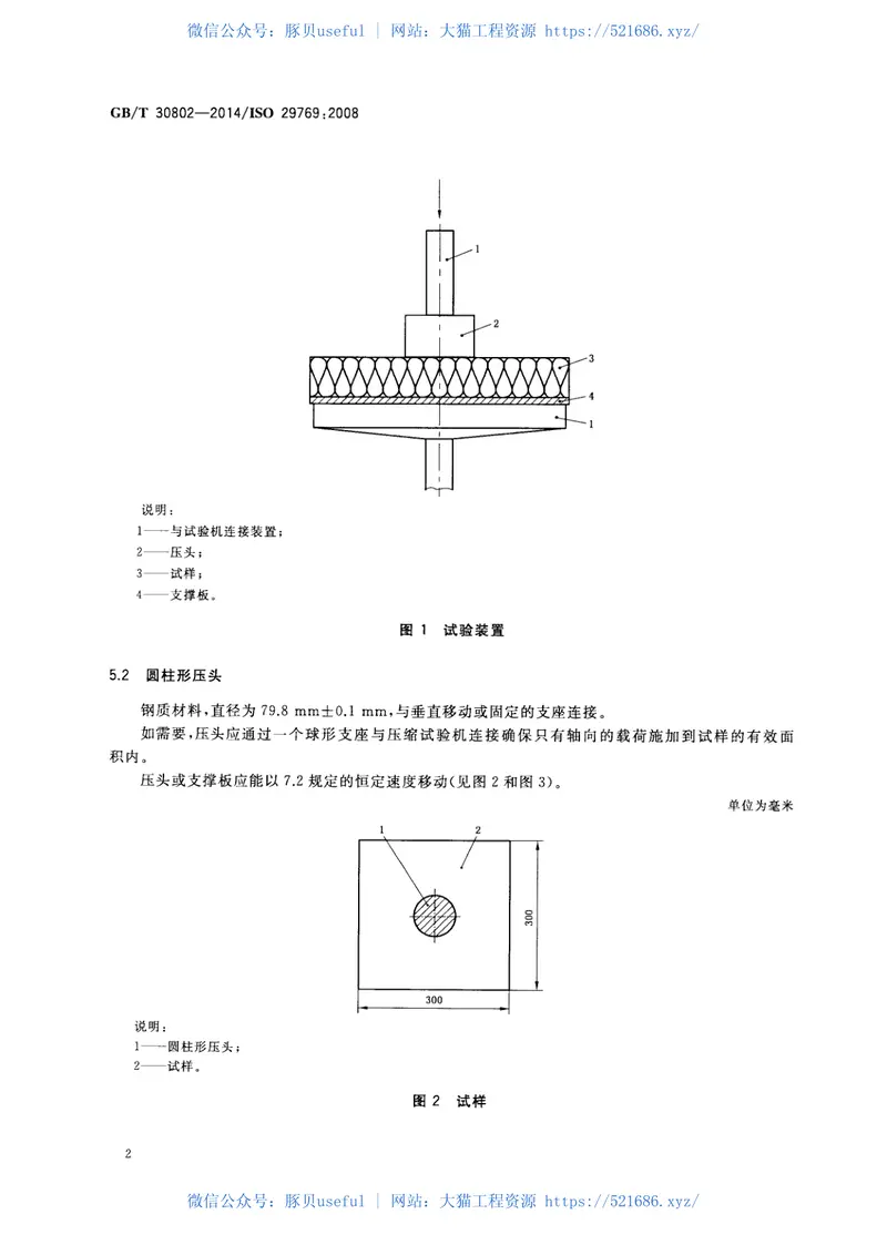 GBT30802-2014建筑用绝热制品点载荷性能的测定 预览图