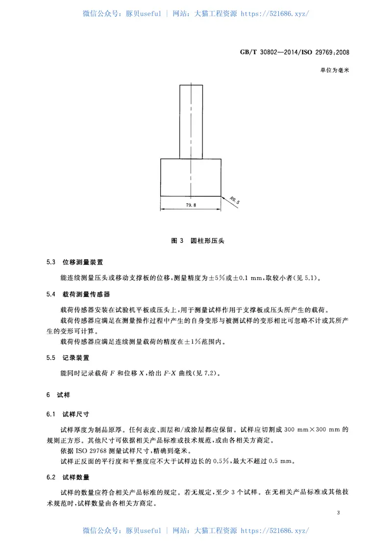 GBT30802-2014建筑用绝热制品点载荷性能的测定 预览图