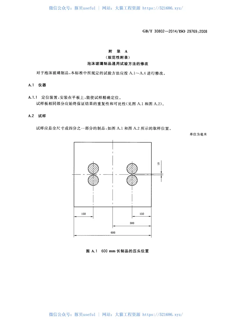 GBT30802-2014建筑用绝热制品点载荷性能的测定 预览图