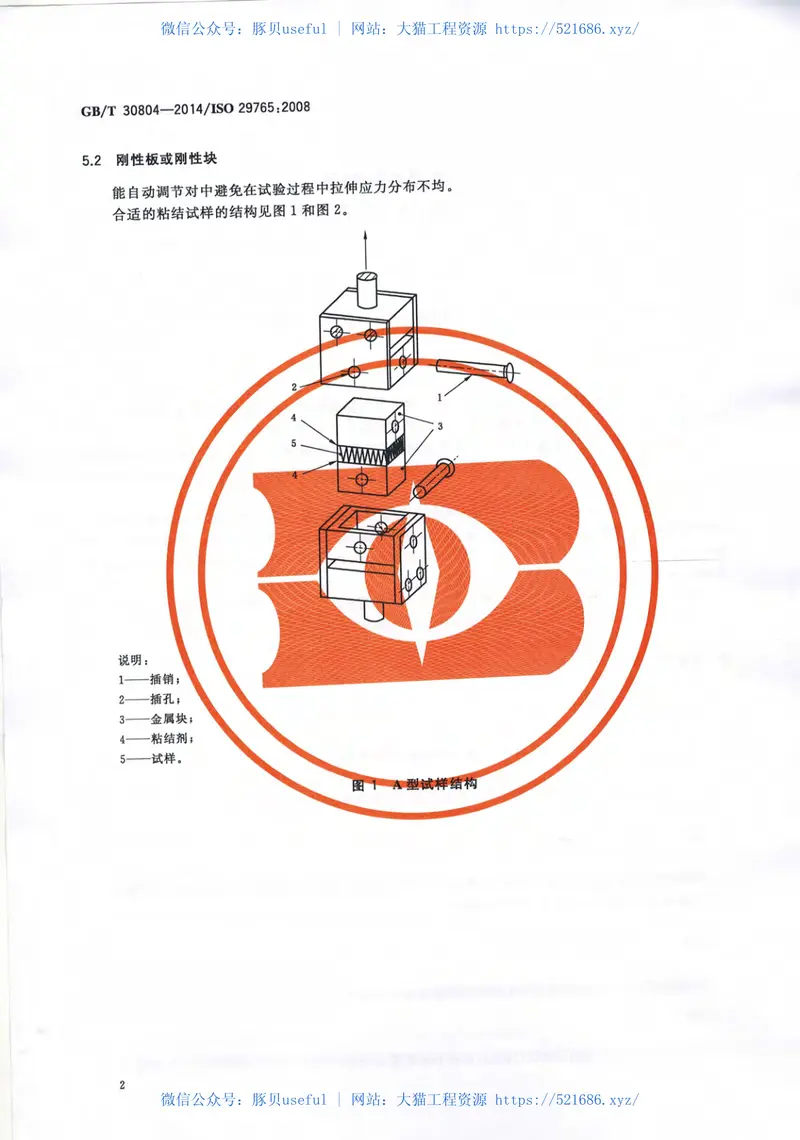 GBT30804-2014建筑用绝热制品垂直于表面抗拉强度的测定 预览图
