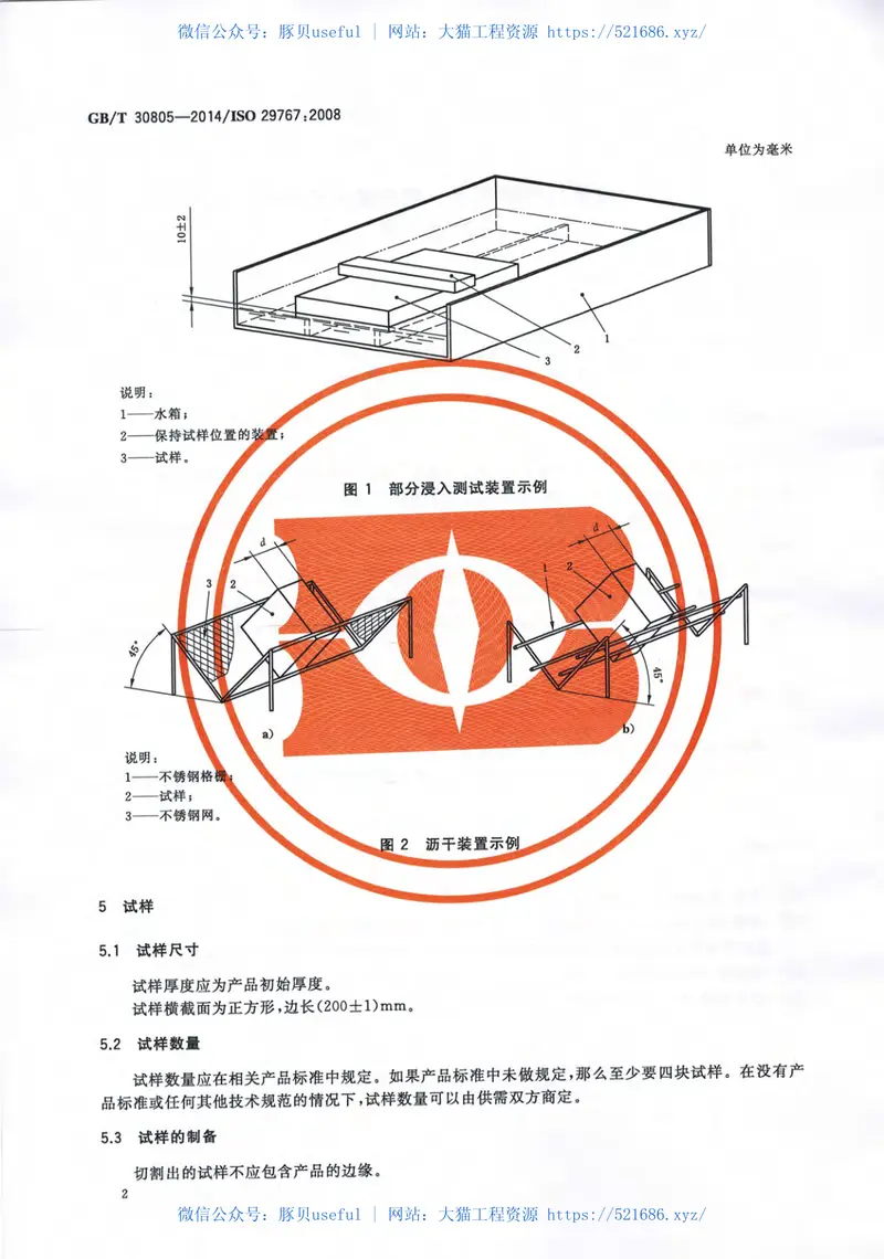 GBT30805-2014建筑用绝热制品部分浸入法测定短期吸水量 预览图