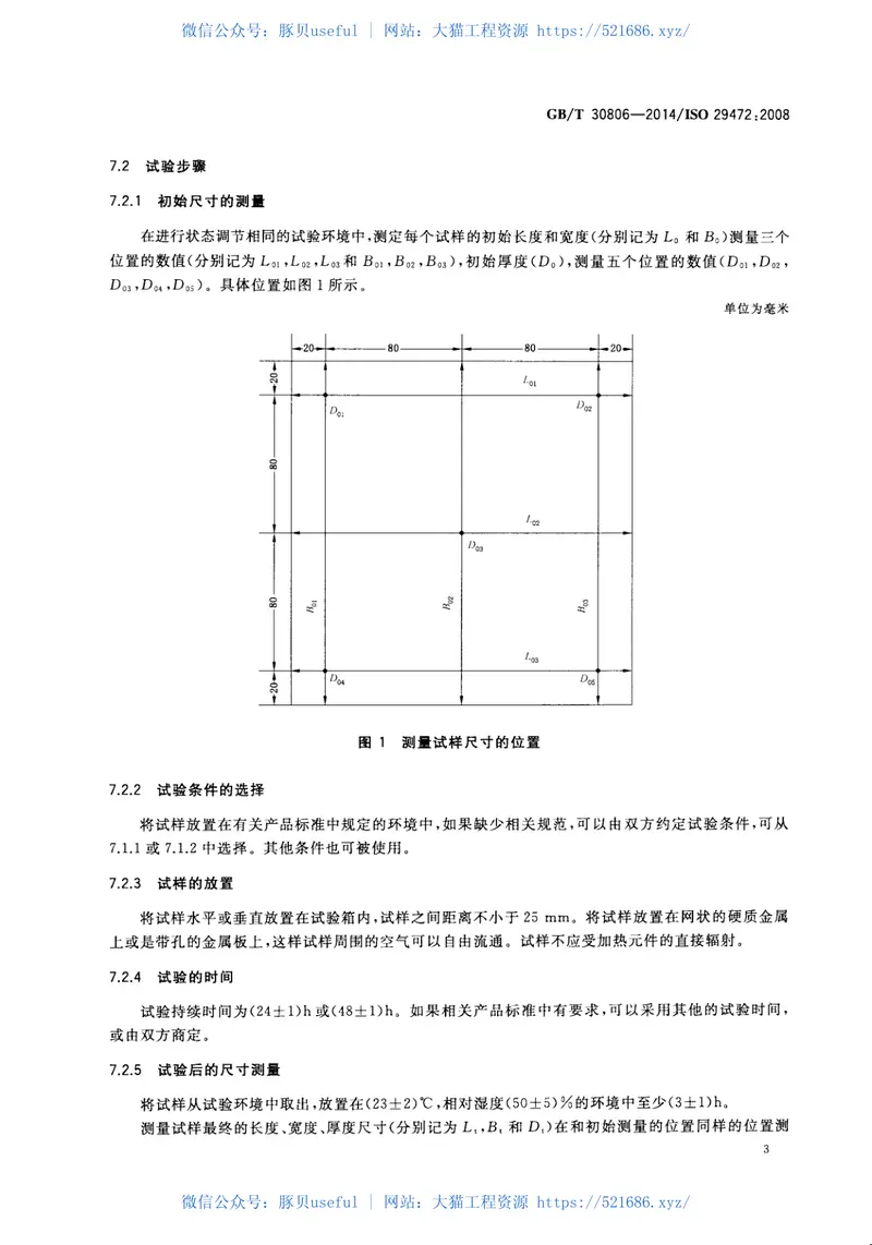GBT30806-2014建筑用绝热制品在指定温度湿度条件下尺寸稳定性的测试方法 预览图