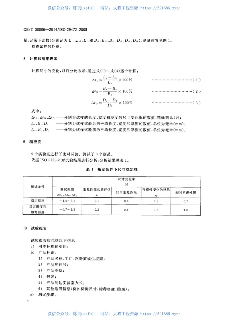GBT30806-2014建筑用绝热制品在指定温度湿度条件下尺寸稳定性的测试方法 预览图