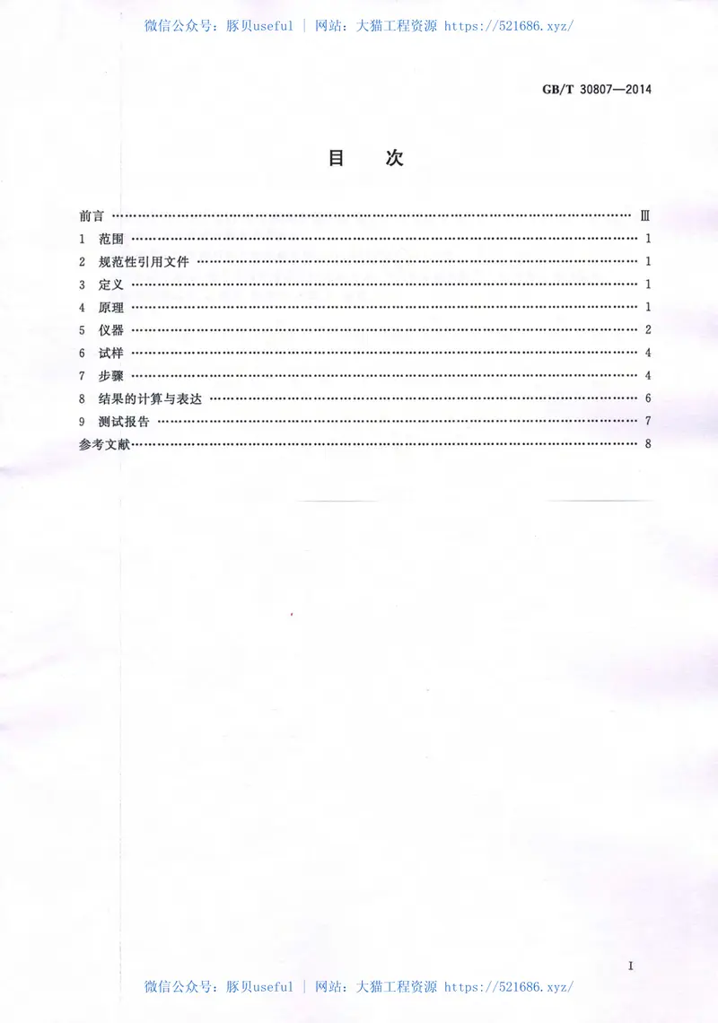 GBT30807-2014建筑用绝热制品浸泡法测定长期吸水性 预览图