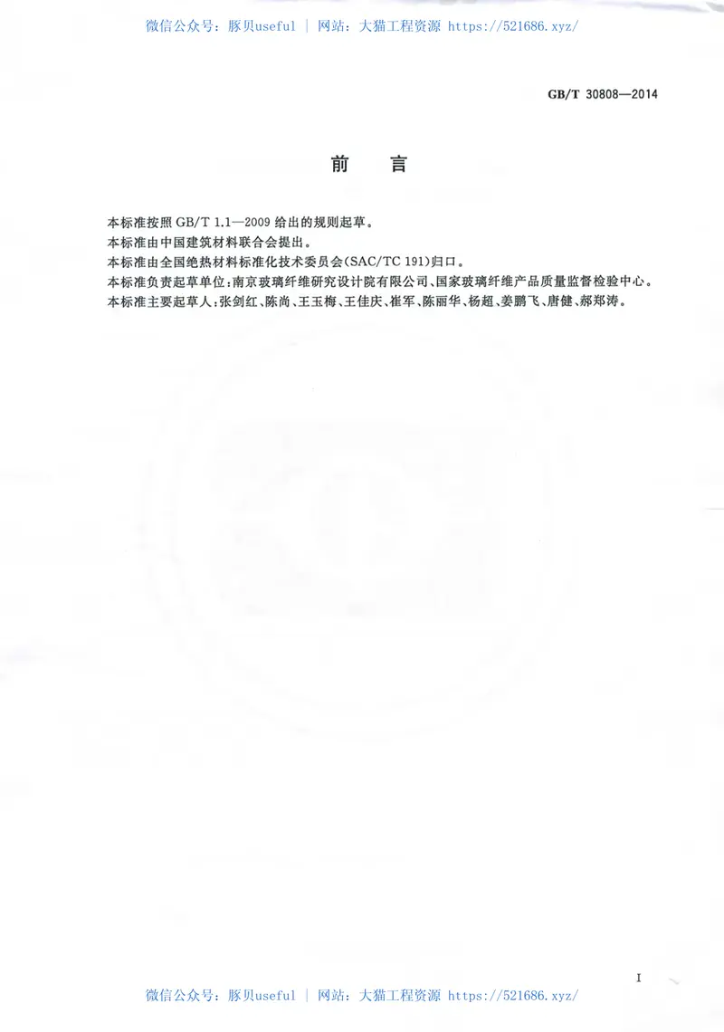 GBT30808-2014建筑用绝热制品湿热条件下垂直于表面的抗拉强度保留率的测 预览图