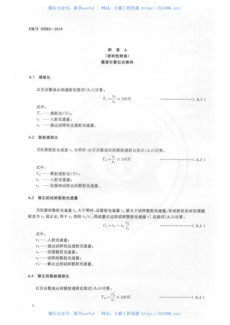 GBT30983-2014光伏用玻璃光学性能测试方法 预览图