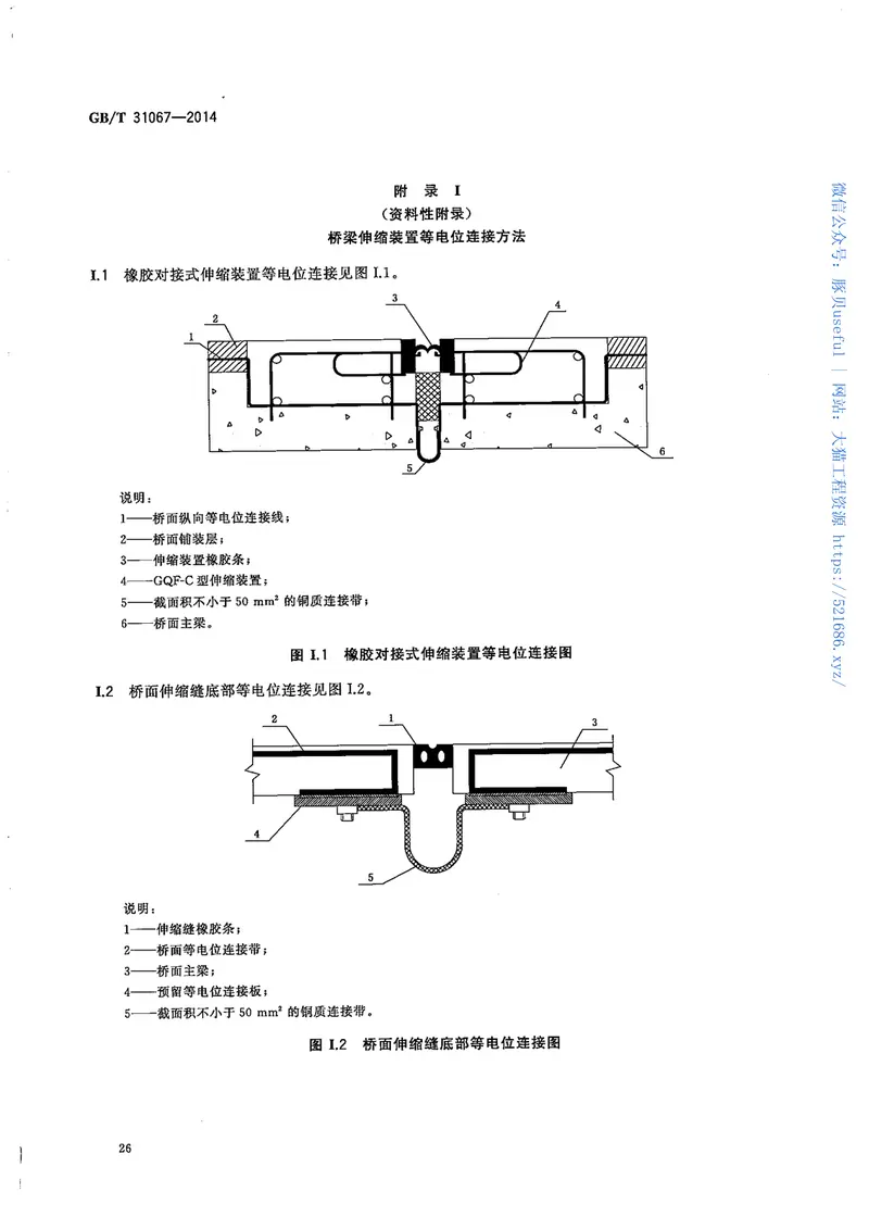 GBT31067-2014桥梁防雷技术规范 预览图