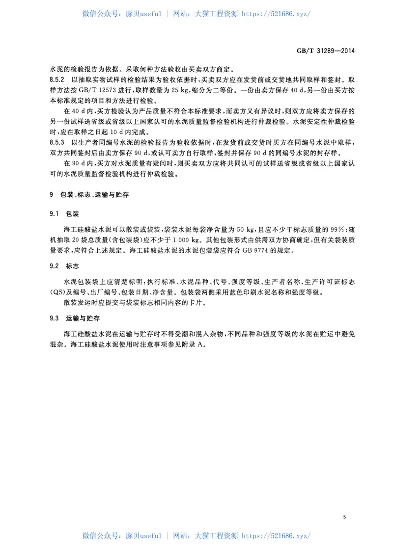 GBT31289-2014海工硅酸盐水泥 预览图