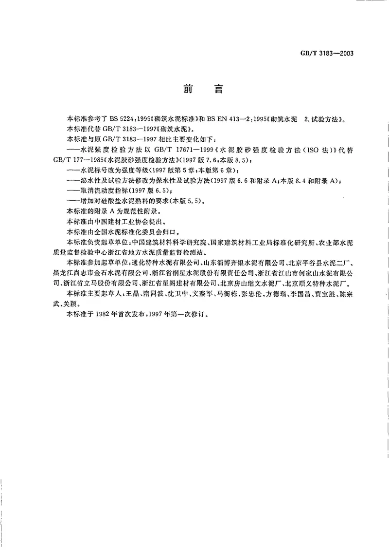 GBT3183-2003砌筑水泥 预览图