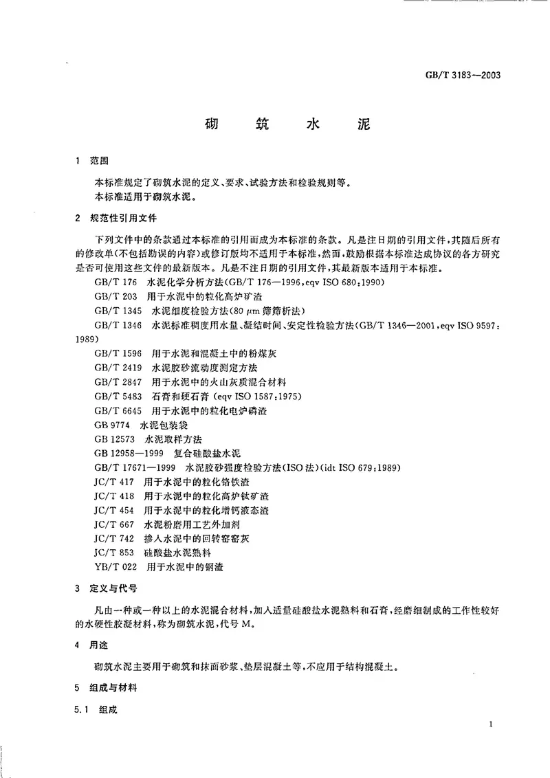 GBT3183-2003砌筑水泥 预览图