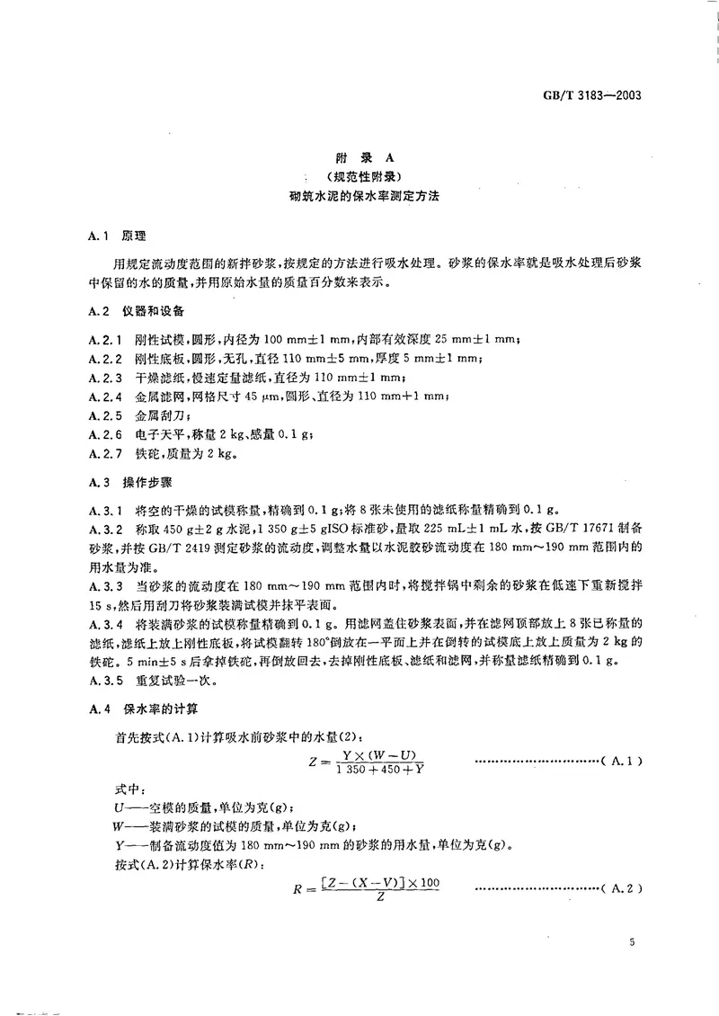 GBT3183-2003砌筑水泥 预览图