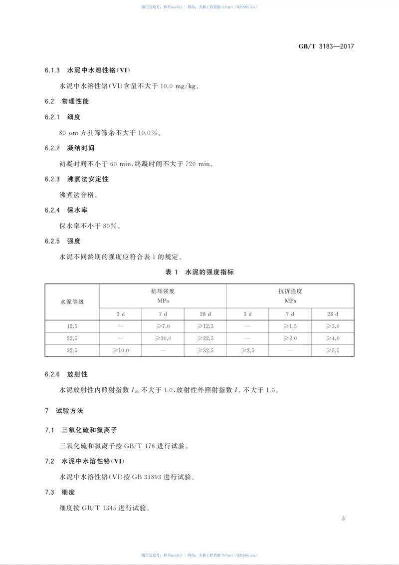 GBT3183-2017砌筑水泥 预览图