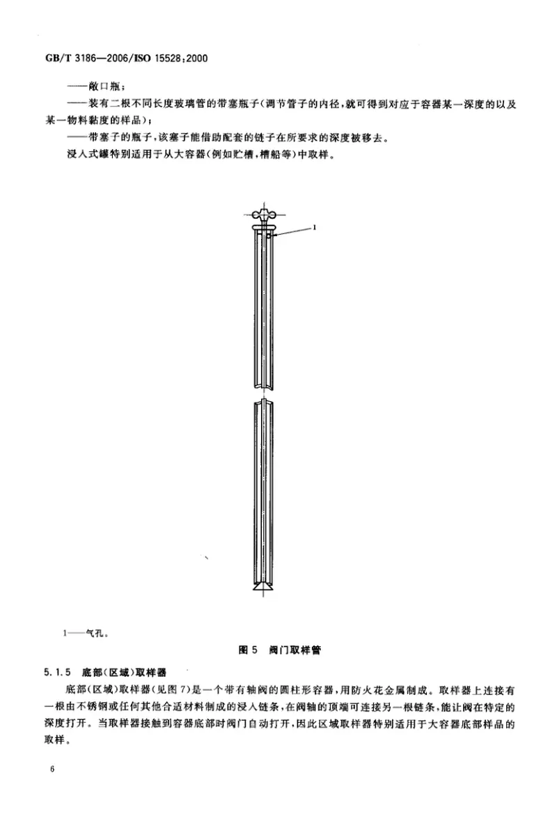 GBT3186-2006色漆、清漆和色漆与清漆用原材料取样 预览图
