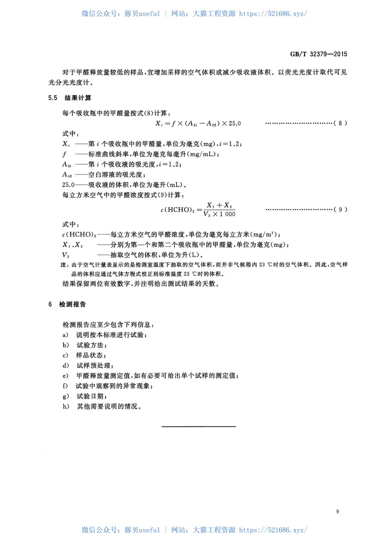 GBT32379-2015矿物棉及其制品甲醛释放量的测定 预览图