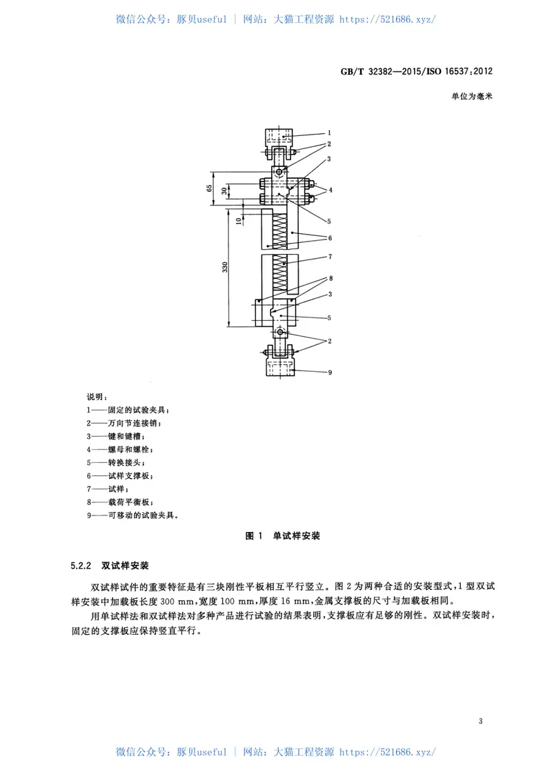 GBT32382-2015建筑用绝热制品剪切性能的测定 预览图