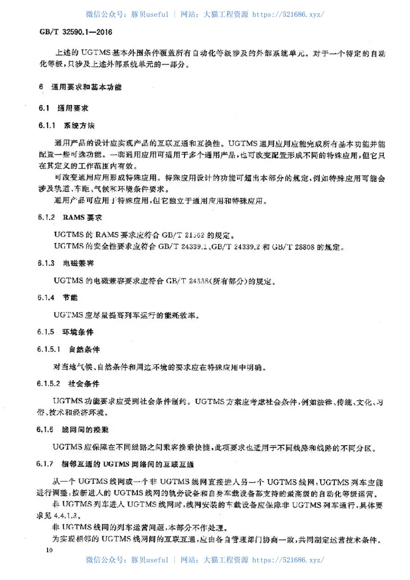 GBT32590.1-2016 预览图