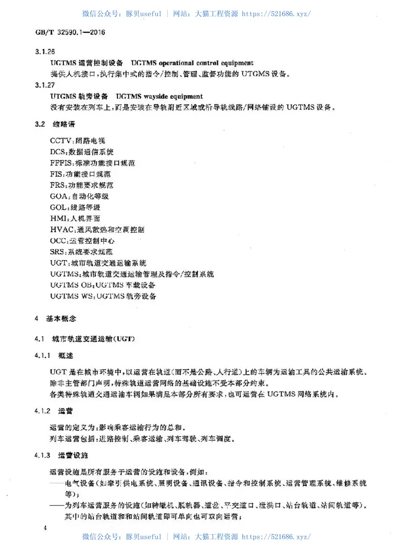 GBT32590.1-2016 预览图