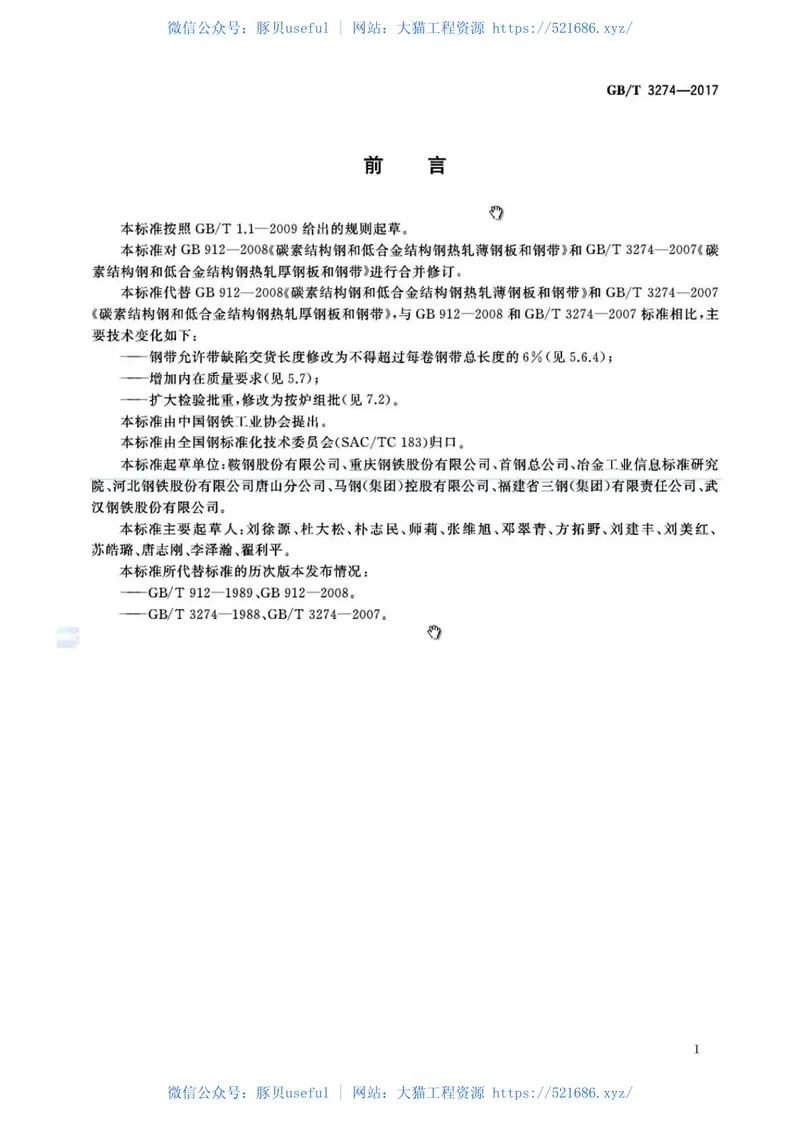 GBT3274-2017 预览图