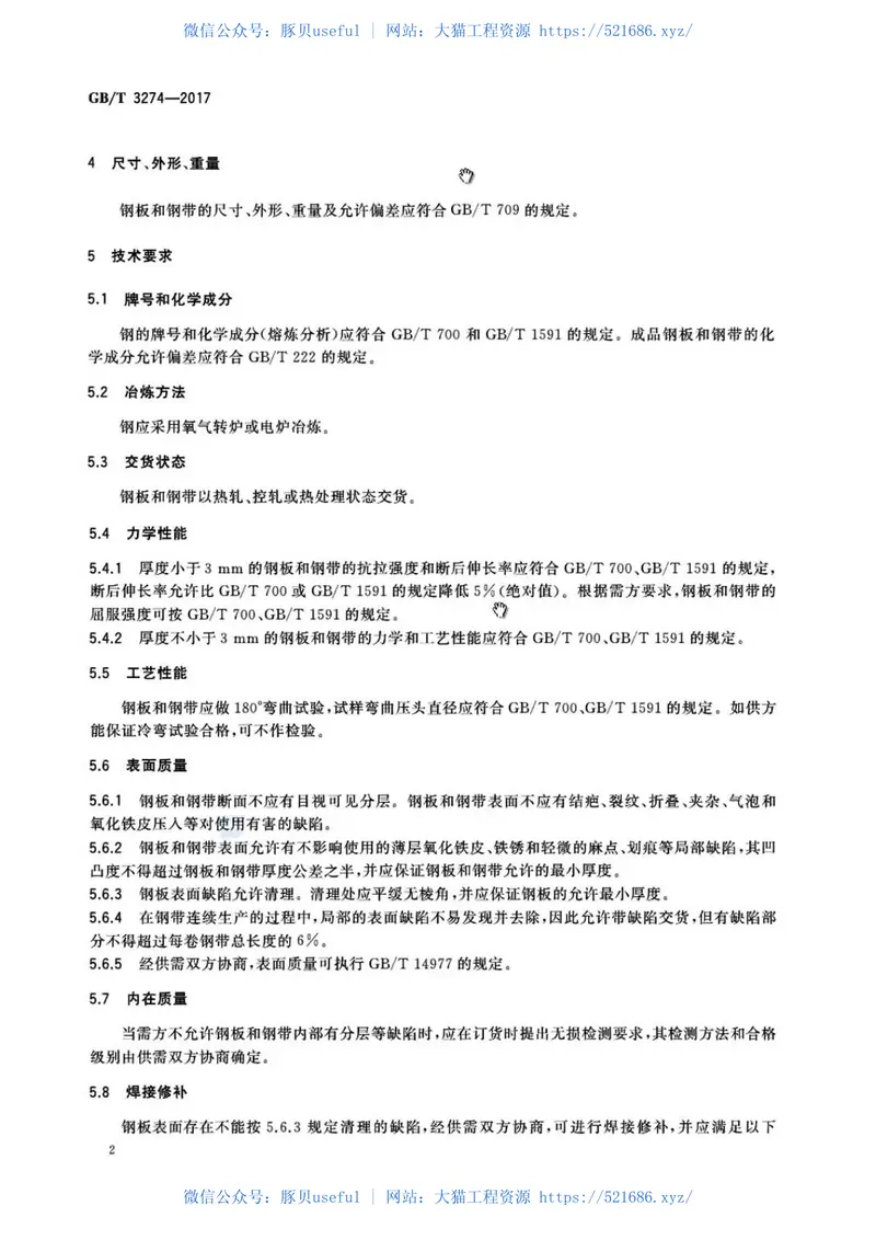 GBT3274-2017 预览图