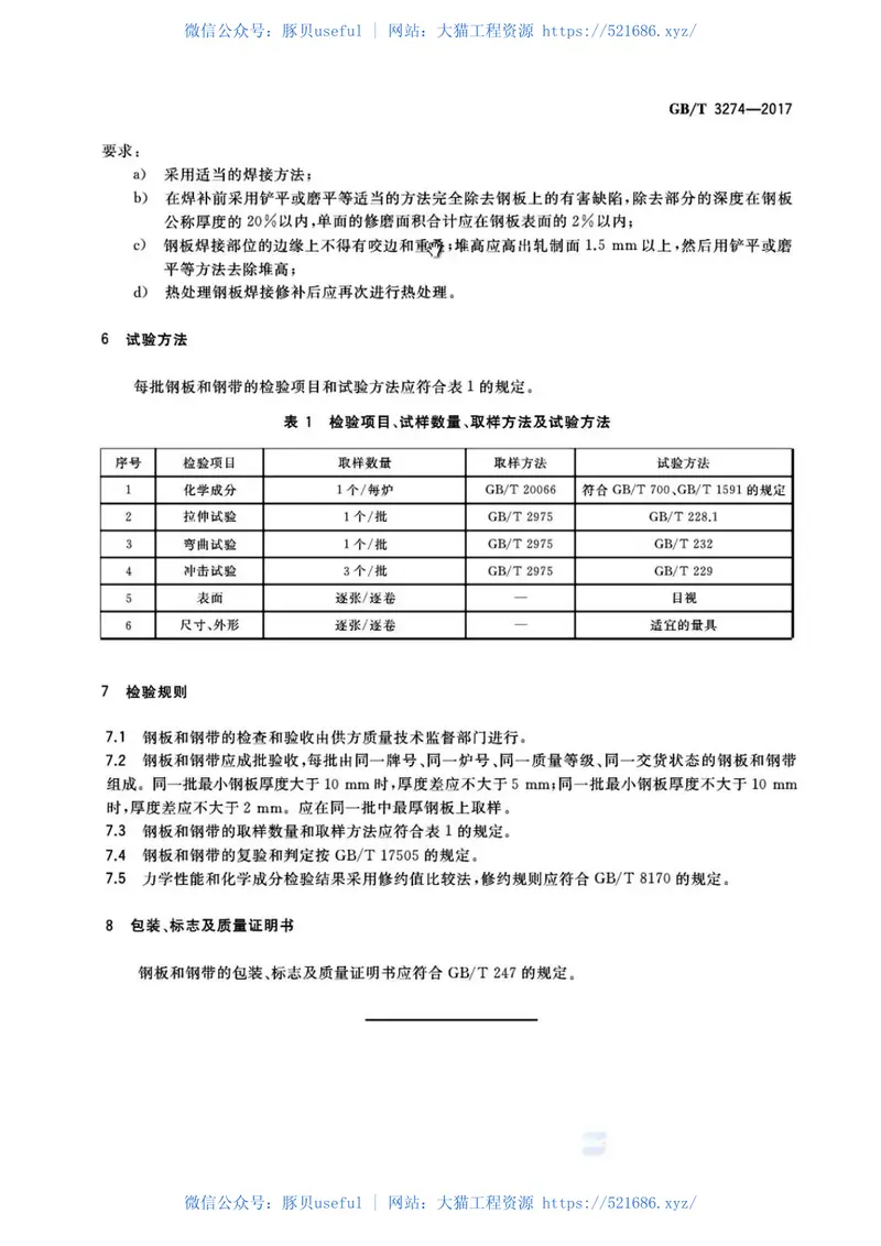 GBT3274-2017 预览图