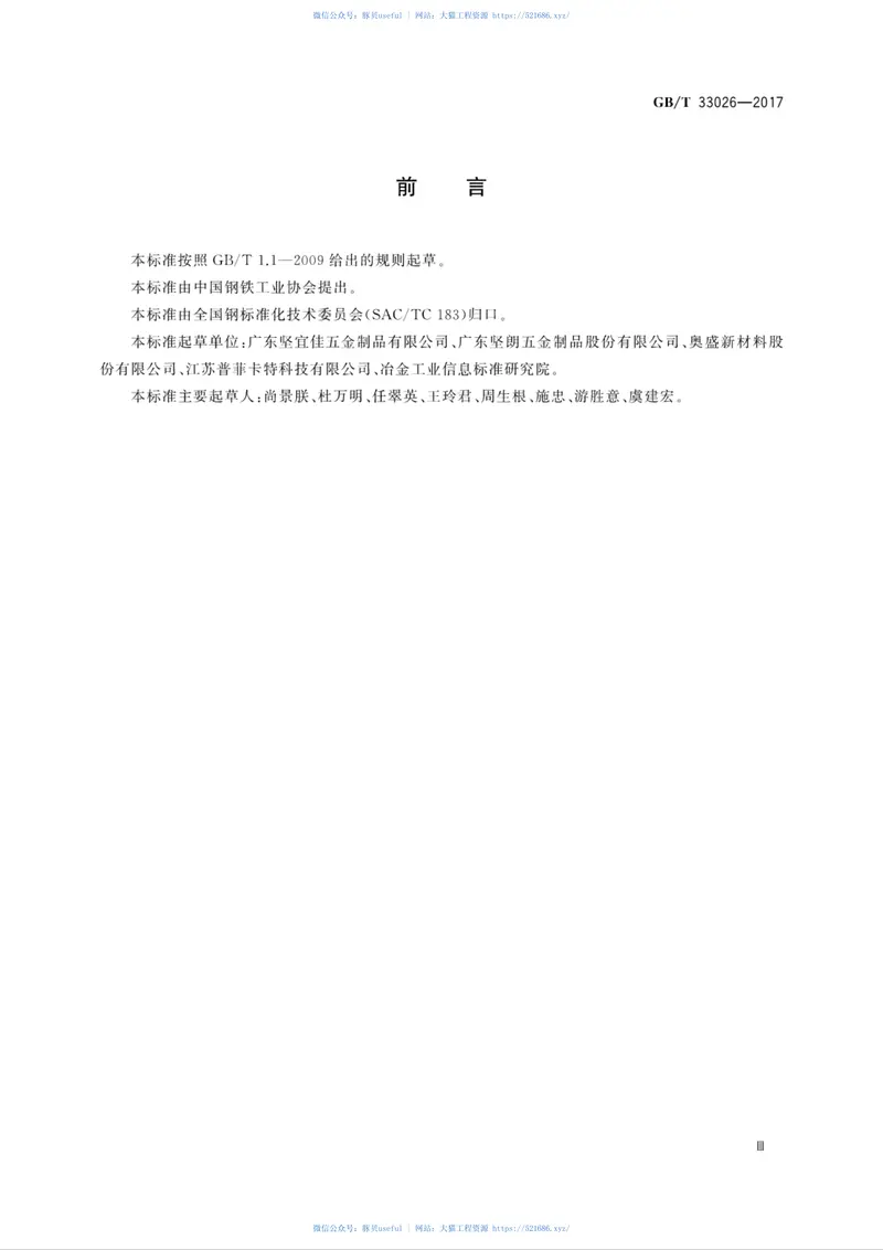 GBT33026-2017建筑结构用高强度钢绞线 预览图