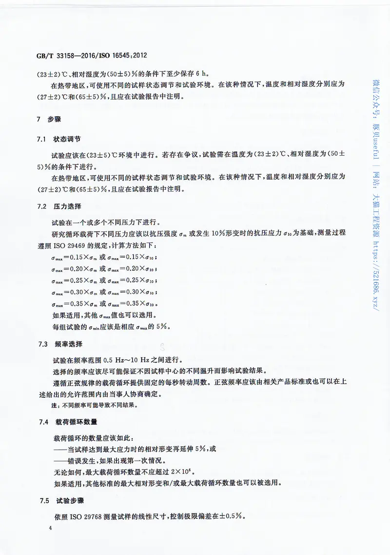 GBT33158-2016建筑用绝热制品循环载荷性能的测定 预览图