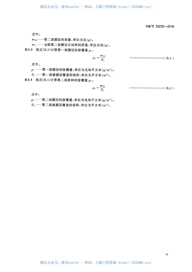 GBT33230-2016铝及铝合金多孔微通道扁管型材 预览图