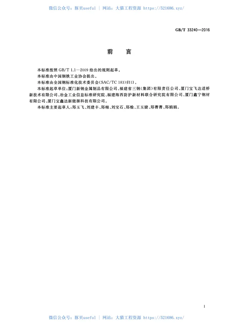 GBT33240-2016钢筋混凝土用镀锌铝合金-环氧树脂复合涂层钢筋 预览图